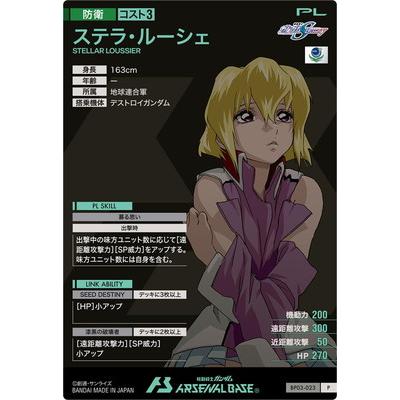 BANDAI（バンダイ） アーセナルベース BP03-023 ステラ・ルーシェ P