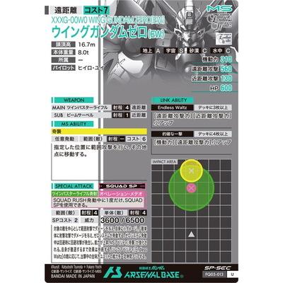 BANDAI（バンダイ） アーセナルベース FQ05-013 ウイングガンダムゼロ