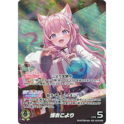 博衣こより our ホロライブカードゲーム hololive 博衣こより