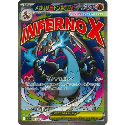 ポケモンカードゲーム PK-M2a-223 メガリザードンXex MA : フル