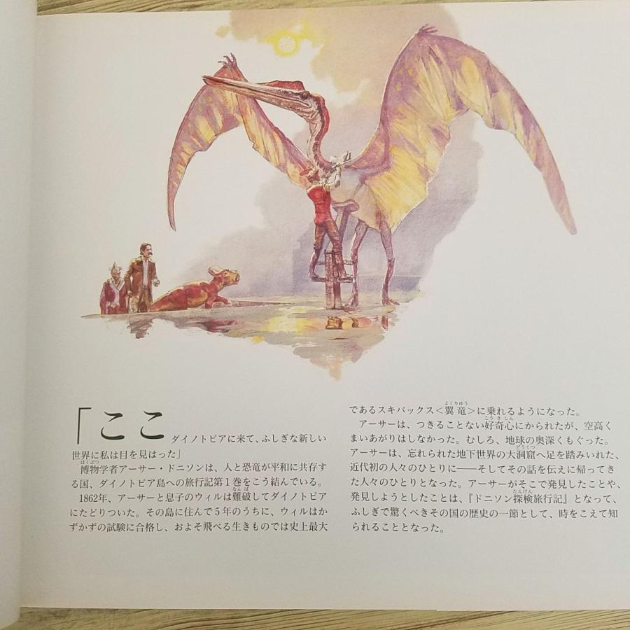 絵本[ダイノトピア 地下世界への冒険(カバー傷み)] シリーズ2作目 大人