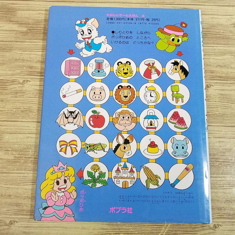 ゲーム絵本[にゃんたんのウルトラスーパーゲーム] 迷路 大判 巻左千夫