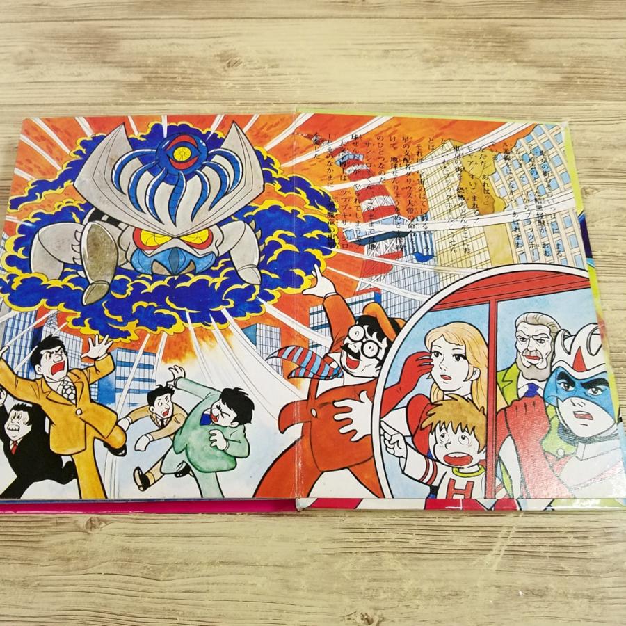 仕掛絵本[ばんそうのポップえほん 大空魔竜ガイキング（昭和51年9月