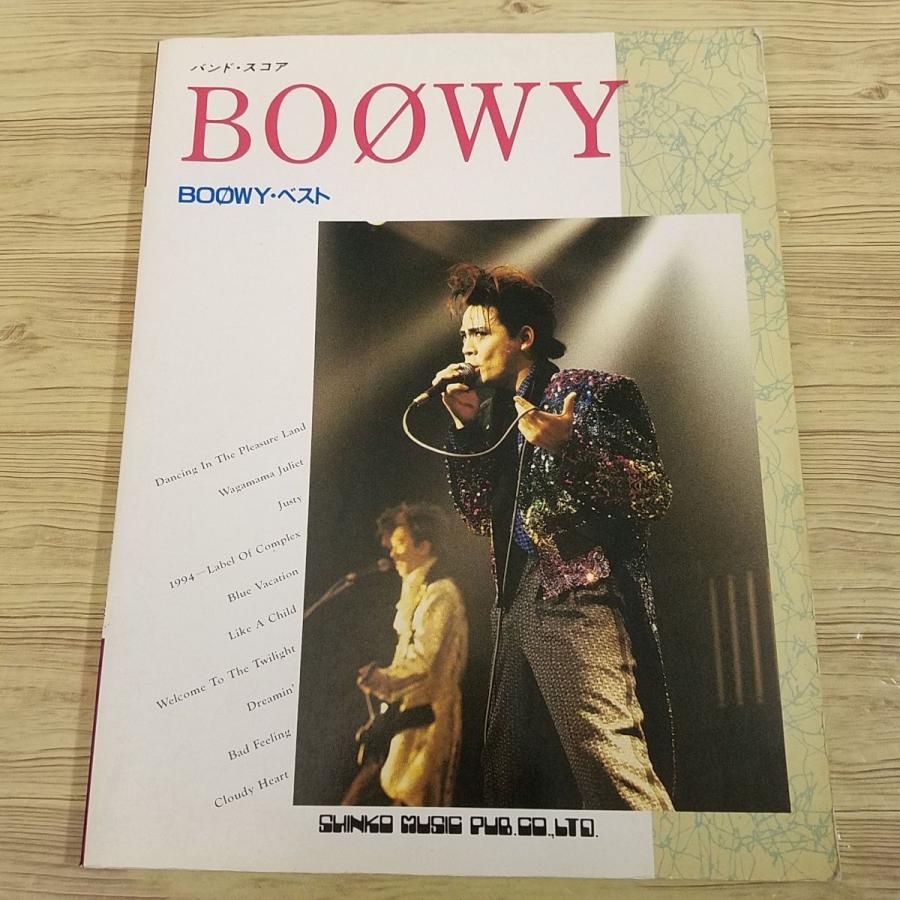 楽譜[バンド・スコア BOOWY・ベスト] 全10曲 J-ROCK 氷室京介 布袋寅泰
