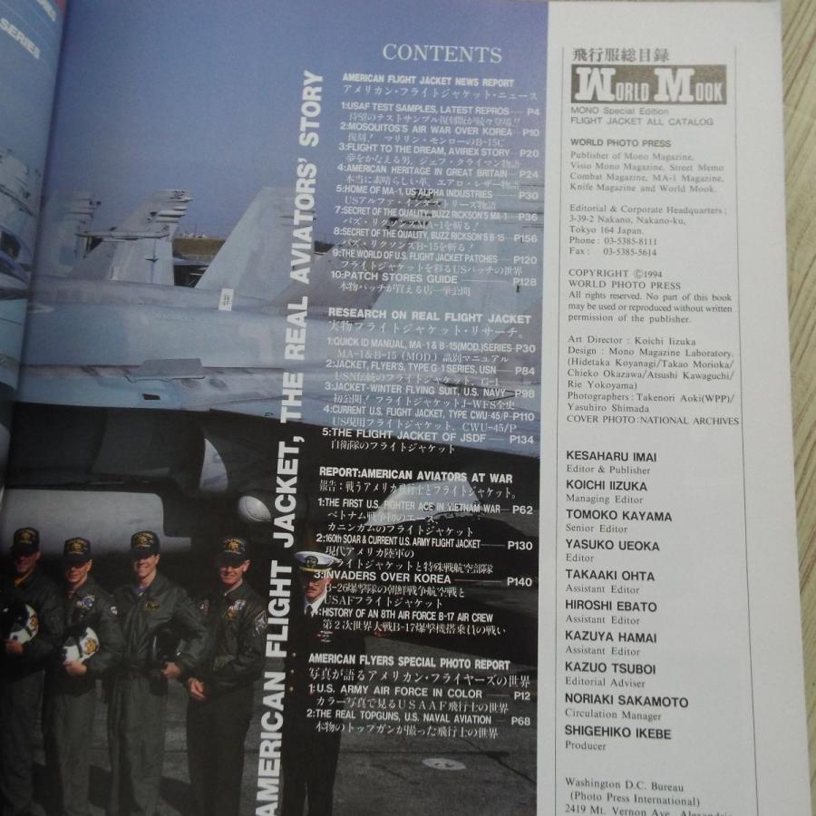 ミリタリー[飛行服総目録 フライトジャケットオールカタログ] FJ