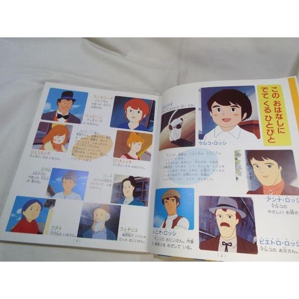 徳間アニメ絵本 18 母をたずねて三千里 徳間書店 : FUNFUNほうむず