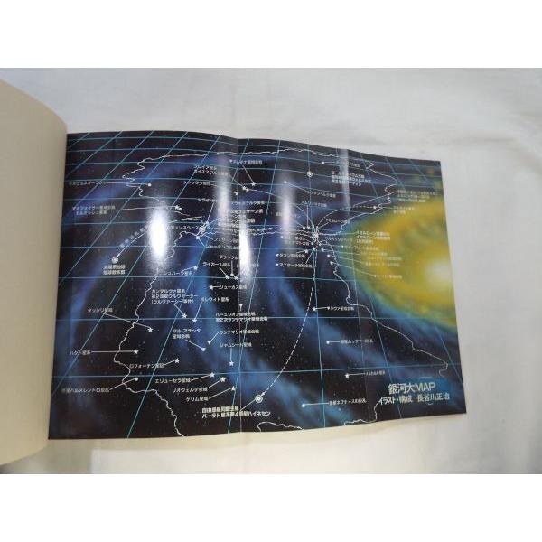 エンサイクロペディア 銀河英雄伝説 らいとすたっふ 徳間書店 : FUNFUN