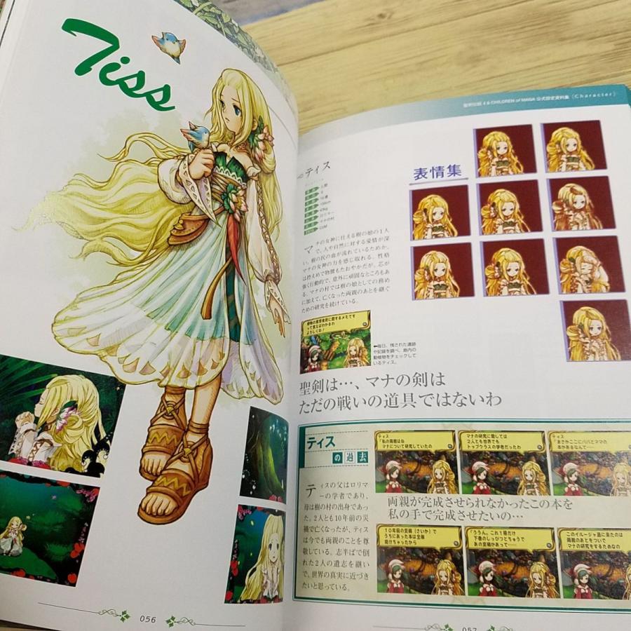 ゲーム関連[聖剣伝説 4 ＆ CHILDREN of MANA 公式設定資料集] 公式