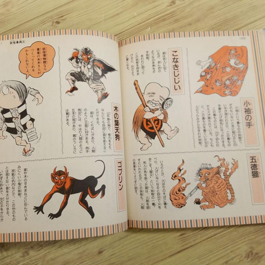 コミック[カラー版妖怪まんが 鬼太郎の妖怪旅行2（昭和60年8月初版第1