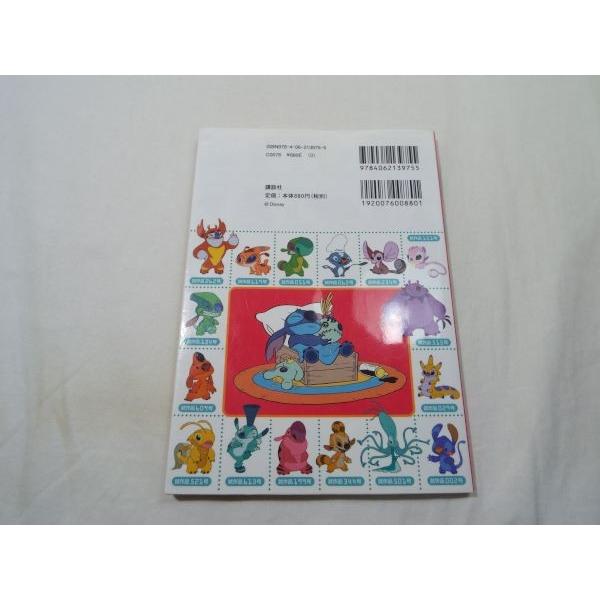 リロ アンド スティッチ わいわい大事典 試作品ライブラリーつき