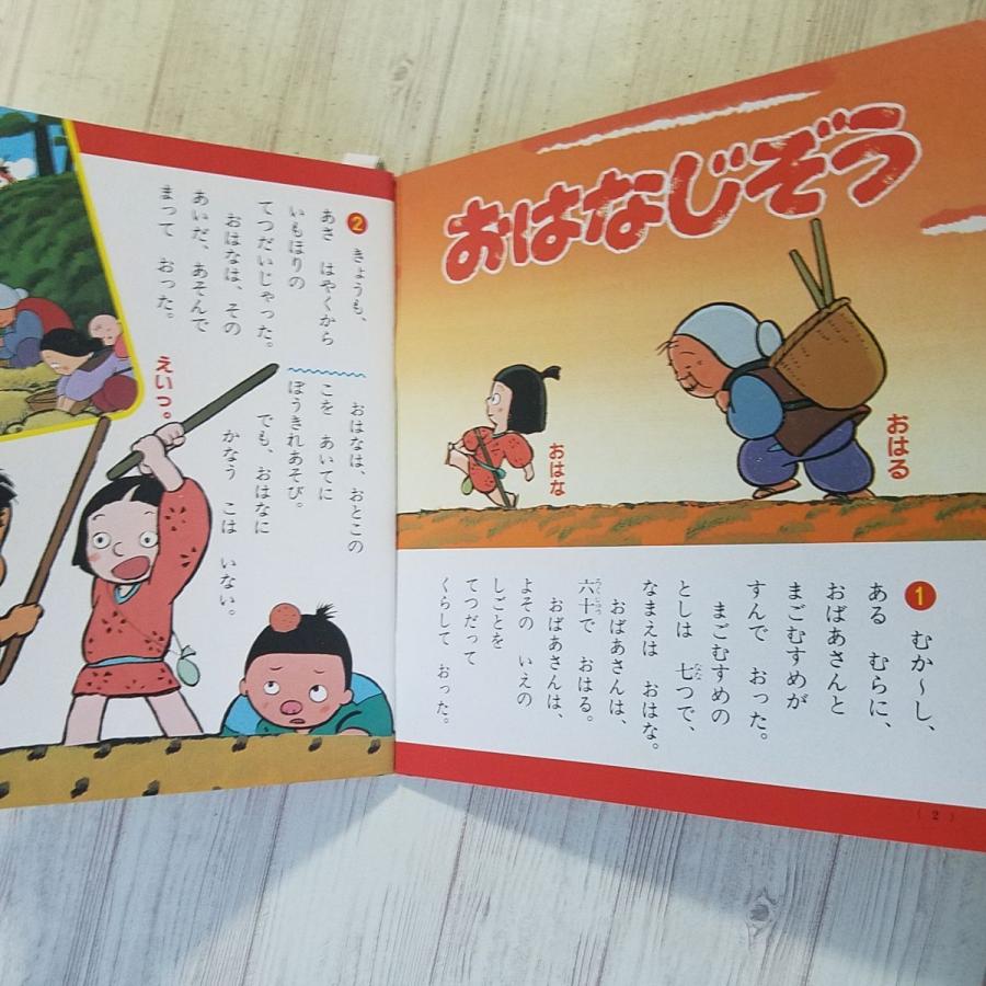 絵本[講談社のテレビ名作えほん まんが日本昔ばなし 第41巻 おはなしじ