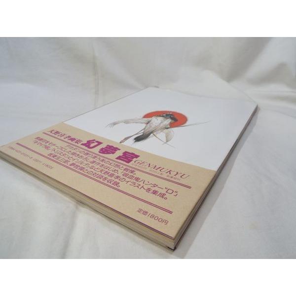 天野嘉孝 イマジン 天野喜孝 新書館 : FUNFUNほうむず - 通販 - Yahoo