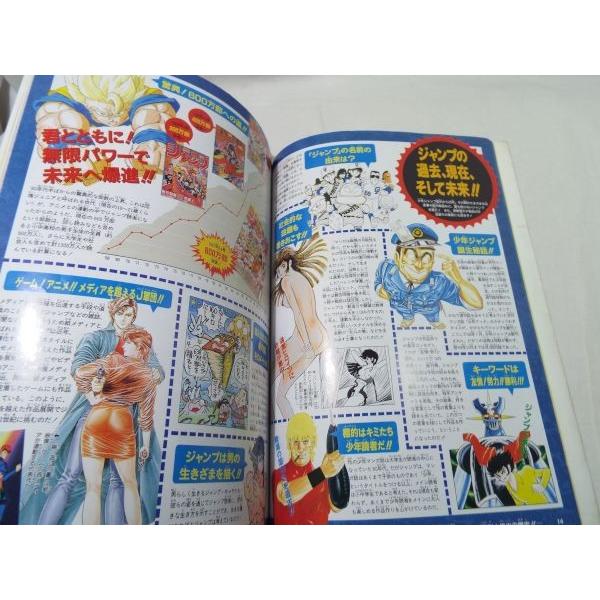 週刊少年ジャンプ 創刊25周年特別企画 ジャンプ マルチワールド