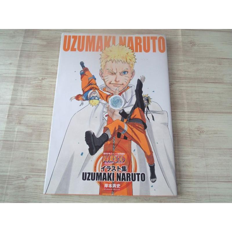 NARUTO ナルト イラスト集 UZUMAKI NARUTO 岸本斉史 集英社 : FUNFUN