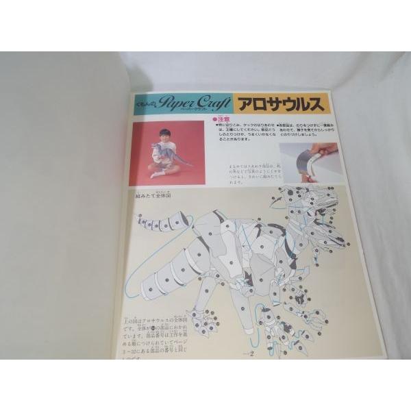 くもんのペーパークラフト 新装版 恐竜シリーズ8 アロサウルス くもん