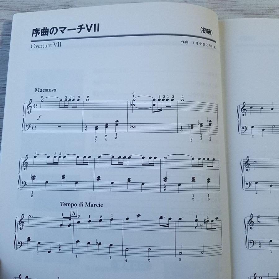 楽譜[ピアノで弾く 交響組曲 ドラゴンクエストVII エデンの戦士たち