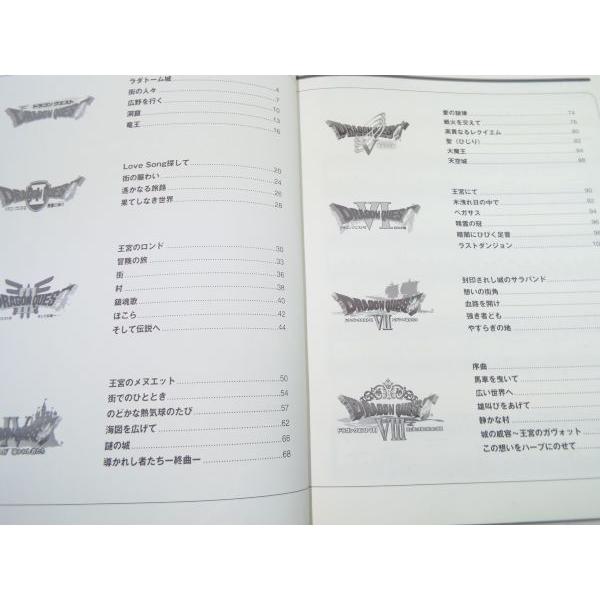 楽譜[ピアノソロ ドラゴンクエスト1-8 スーパーベスト] ドラクエ楽譜