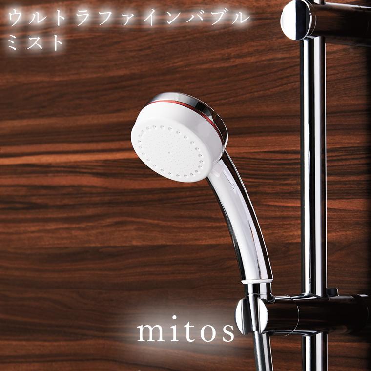 シャワーヘッド／FBミストシャワー（mitos）【シャワーヘッド ウルトラ