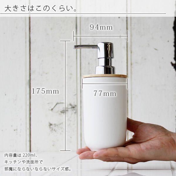 ソープディスペンサー「SALUS（セイラス）」ナチュラル【詰め替え