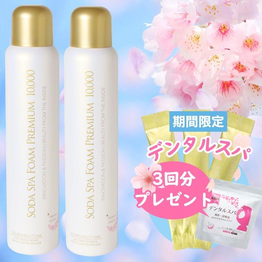 TANSAN MAGIC 炭酸パック ソーダスパフォーム プレミアム 10000 2本