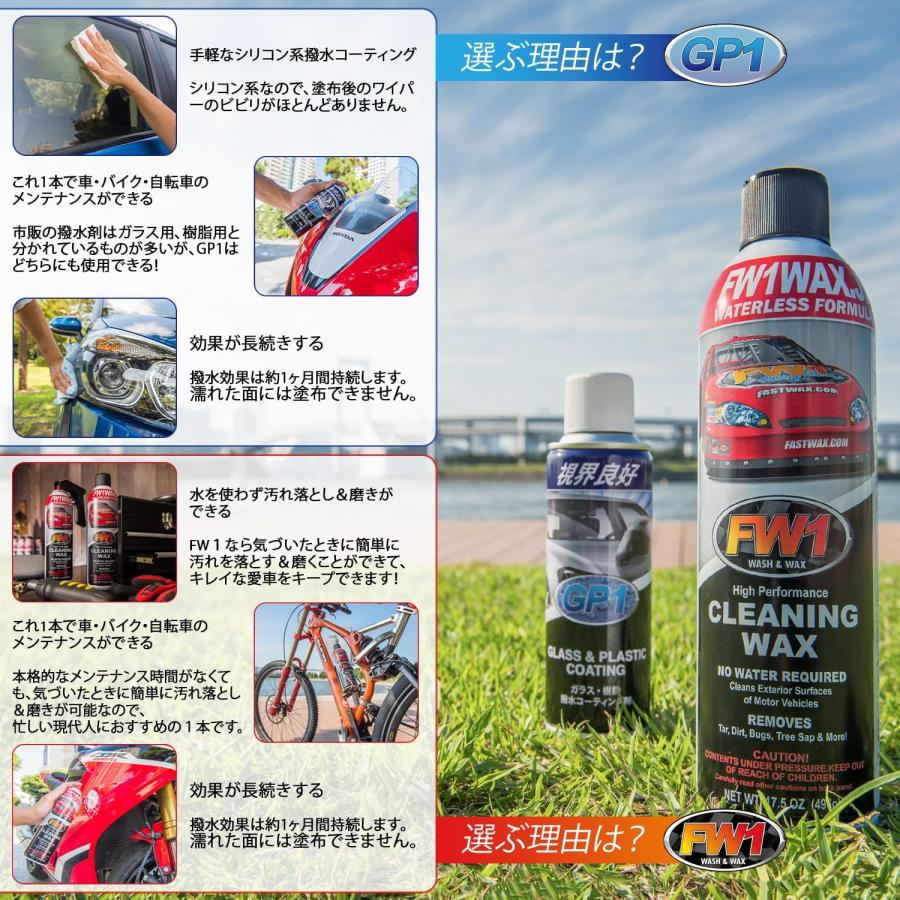 FW1 (エフダブリューワン) 車、バイクのスプレーワックス 517ml ＋ GP1