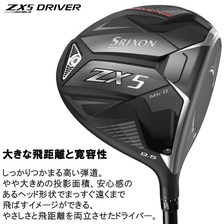 SRIXON (期間限定) ダンロップ スリクソン ZX5 Mk-II ドライバー