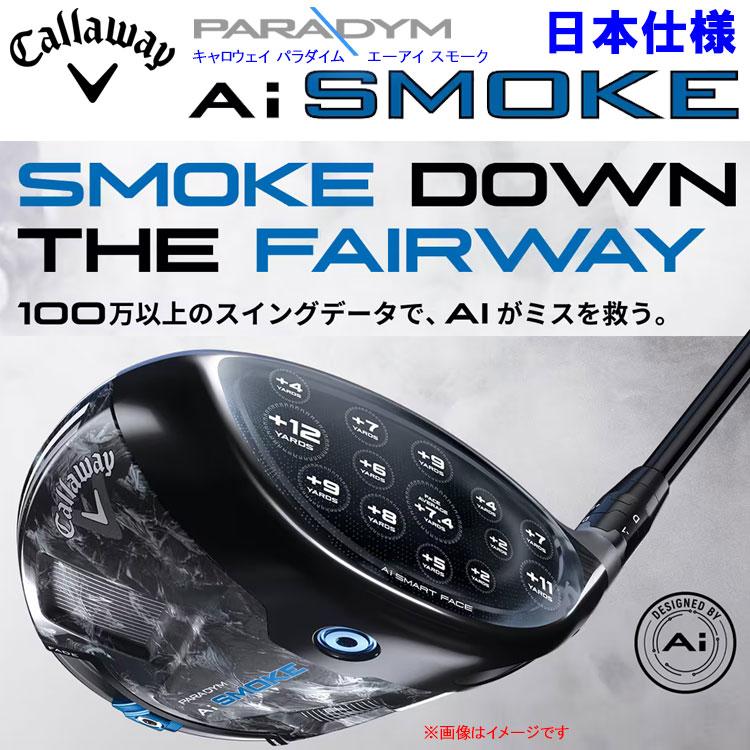 Callaway（キャロウェイ） 【期間限定】 パラダイム Ai SMOKE MAX FAST