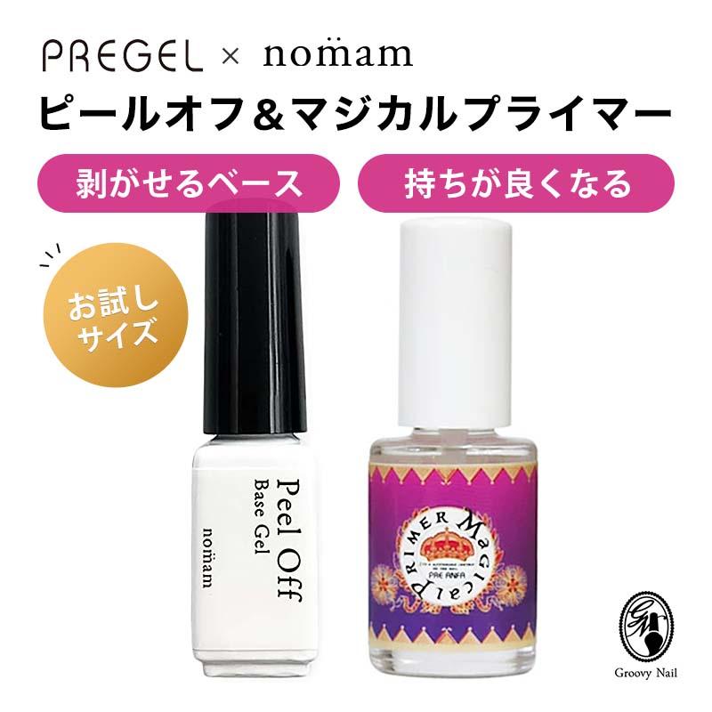 お試しサイズ】PREGEL マジカルプライマー ＋ nomam ピールオフジェル