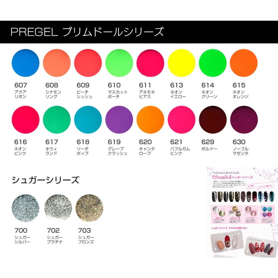 PREGEL 【ベース＆トップジェルプレゼント! 】PREGEL カラージェル
