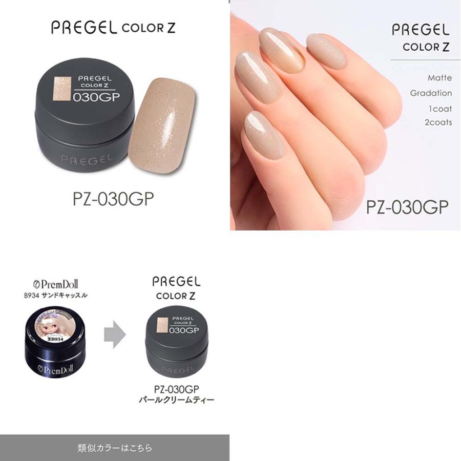 PREGEL プリジェル カラーZ グリッターパールカラー PZ-029GP〜037GP