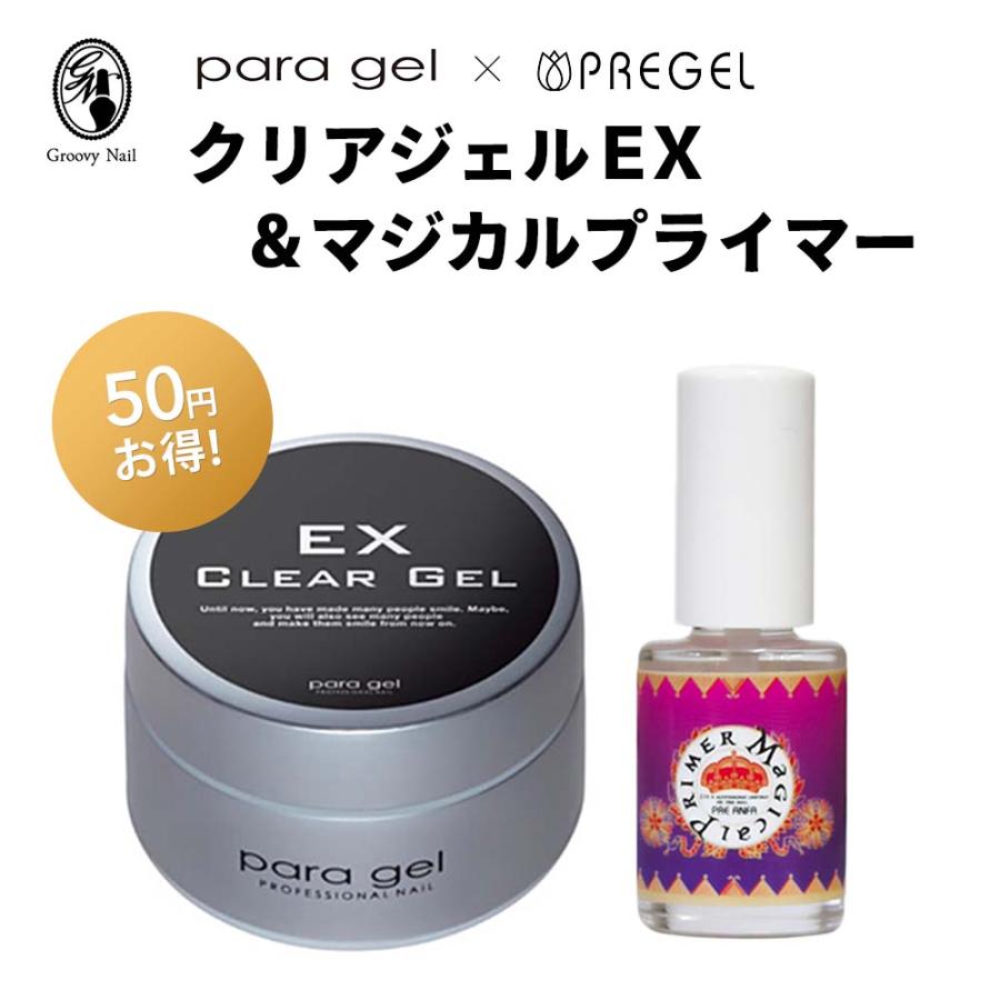 para gel クリアジェルEX 4g ＋ PREGEL マジカルプライマー セット