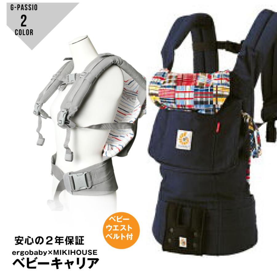 MIKI HOUSE（ミキハウス） 【送料無料】 おんぶ紐 エルゴ 抱っこ紐