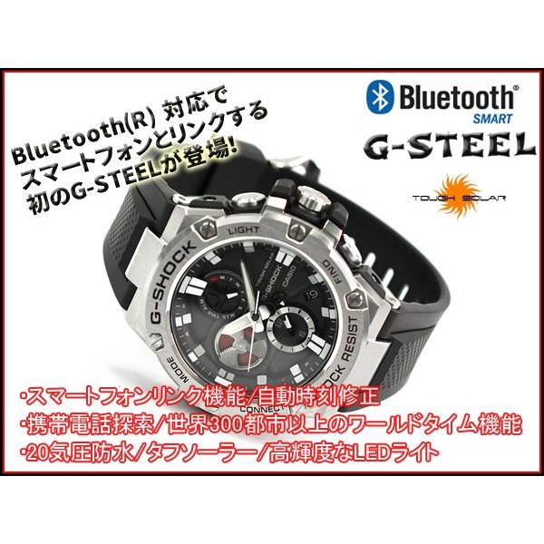 G-SHOCK Gショック G-STEEL Bluetooth カシオ 腕時計 ソーラー