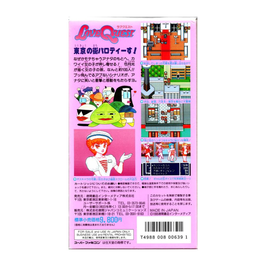 ラブクエスト (SFC)(箱説明書付) : ゲーム四次元ヤフー店 - 通販