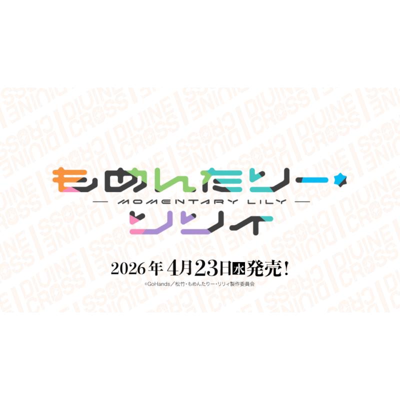 DMM GAMES もめんたりー・リリィ DIVINE CROSS ブースターパック BOX