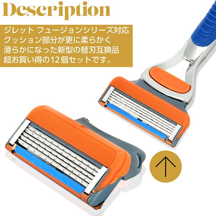 送料無料 】ジレット 5枚刃 フュージョン 替刃 互換品 12個入り