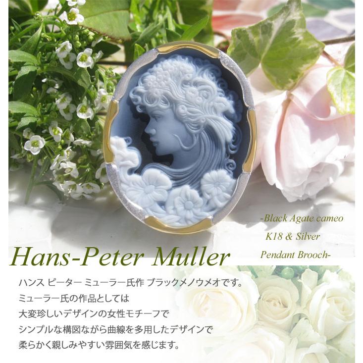 CAMEO（カメオ） 超希少作品 限定1個 H.P Muller作 ストーンカメオ 最