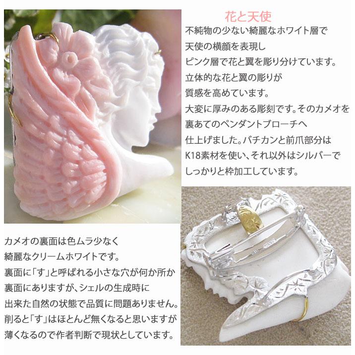 CAMEO（カメオ） 希少 Carla Iannacone作 コンクシェル K18 SILVER