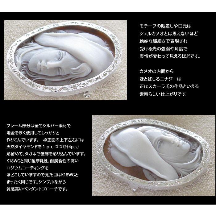 CAMEO（カメオ） Franco Scala作 シェルカメオ 天然ダイヤモンド 0.04