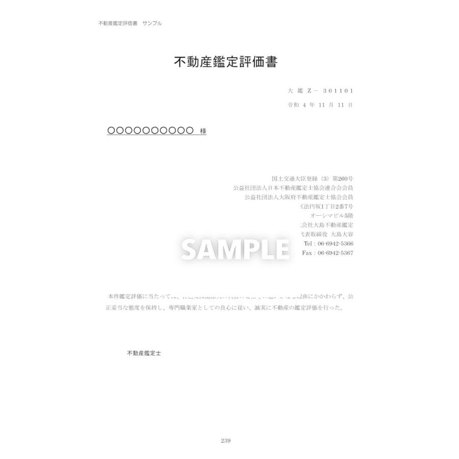 不動産鑑定評価基準の解説書 第4版 （上下巻セット） : イレブンBOOK