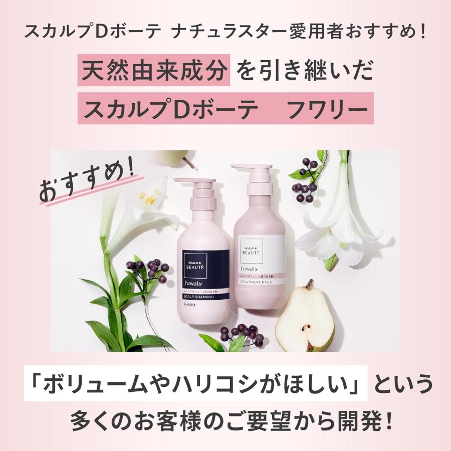 スカルプD ボーテ アンファー (ANGFA) スカルプDボーテ ナチュラスター