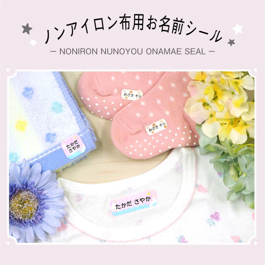 ノンアイロン 布用お名前シール 名前シール アイロン不要 アイロンなし