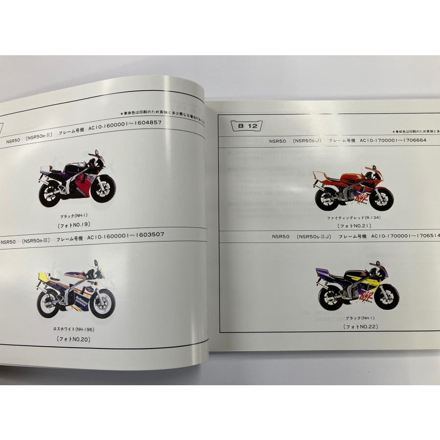 ホンダ（HONDA） NSR50（AC10-100/AC10-170） 11版 前期 パーツリスト