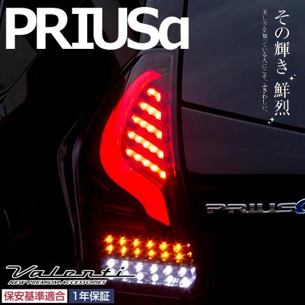 ヴァレンティ（VALENTI） ジュエルL EDテールランプ シーケンシャル