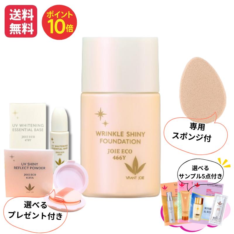 VIVANT JOIE（ビーバンジョア） 選べるプレゼント付き (新)ジョアエコ