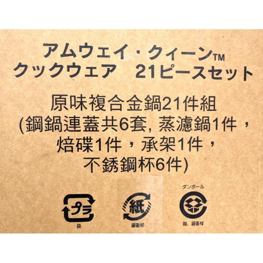 アムウェイ クィーンクックウエア 21ピースセット クイーンクック