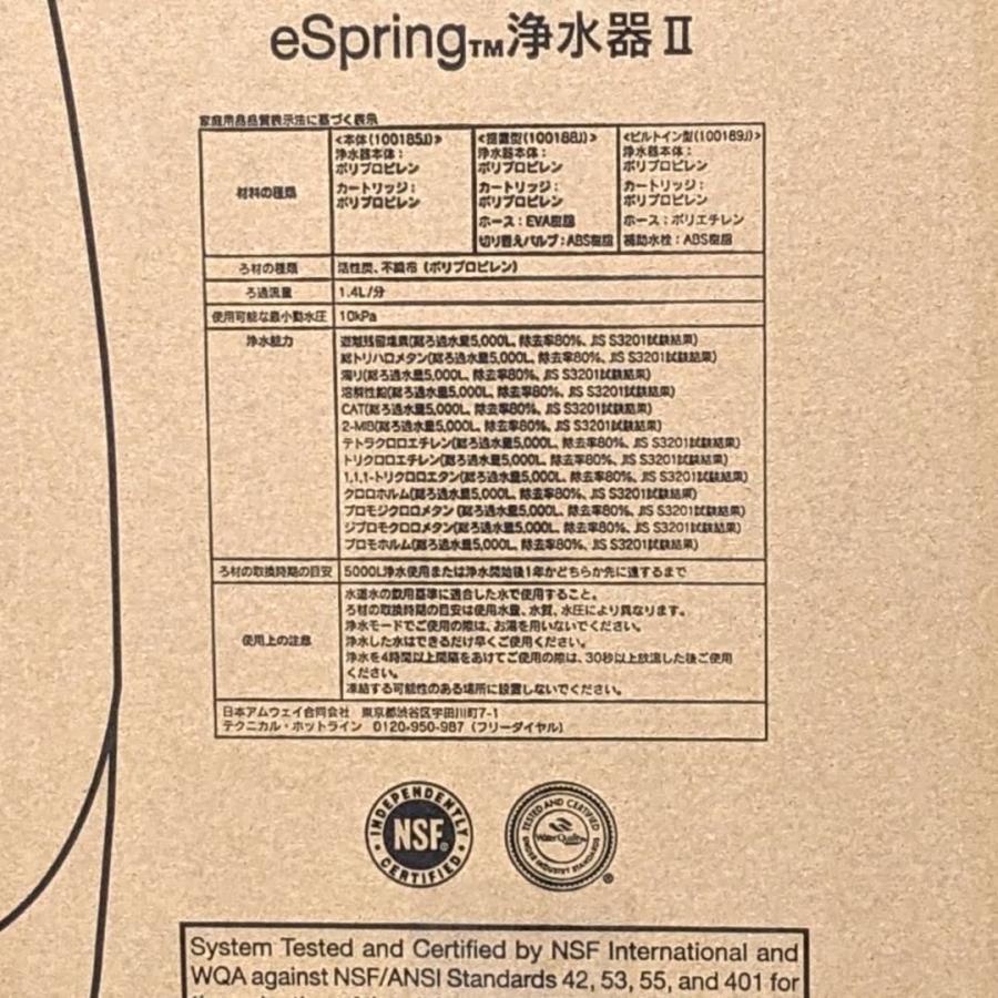 アムウェイ 浄水器 eSpring-II 据置型 100188J5 amway espring浄水器II
