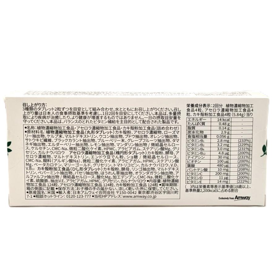 Amway（アムウェイ） トリプルX（レフィル） 詰替 ニュートリライト