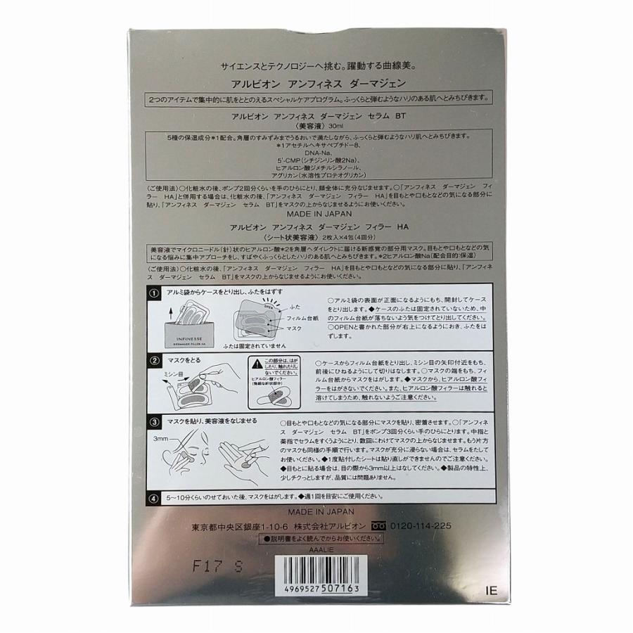 INFINESSE アルビオン アンフィネス ダーマジェン セラム BT 美容液
