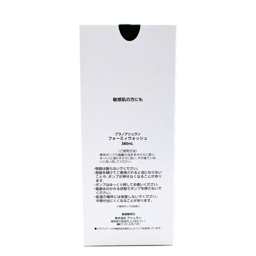 ポンプ付き】アシュラン フォーミィウォッシュ 380ml 増量タイプ